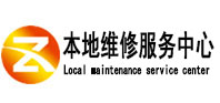 石嘴山市本地维修服务中心（中讯网）